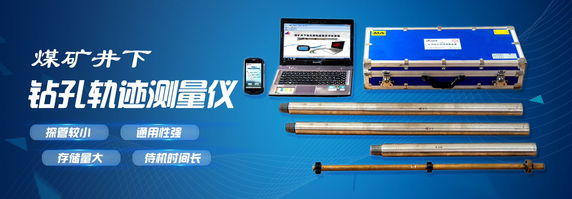 <strong>鉆孔軌跡測量儀</strong>
